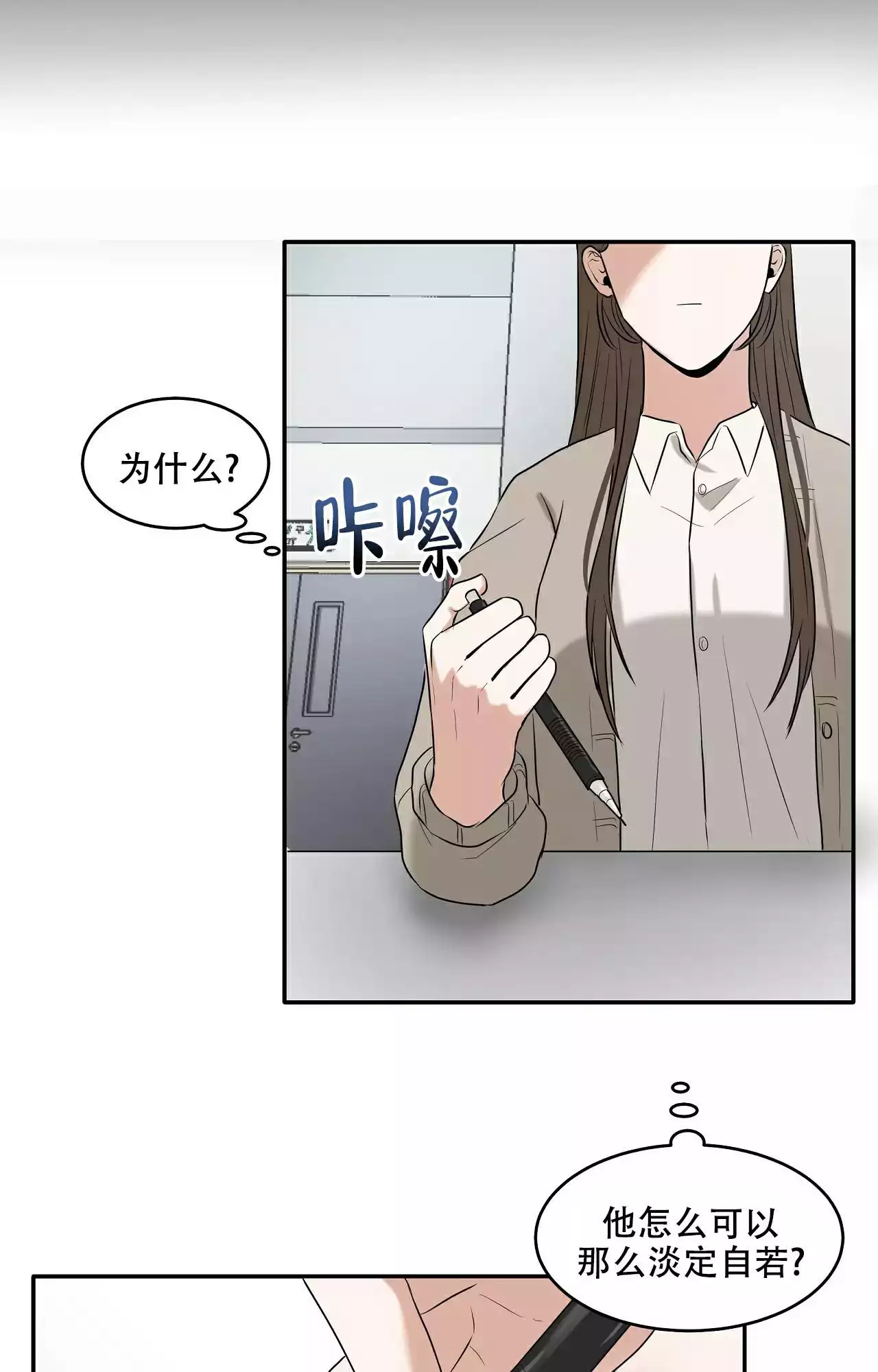 疯狂恋爱史漫画,第2话4图