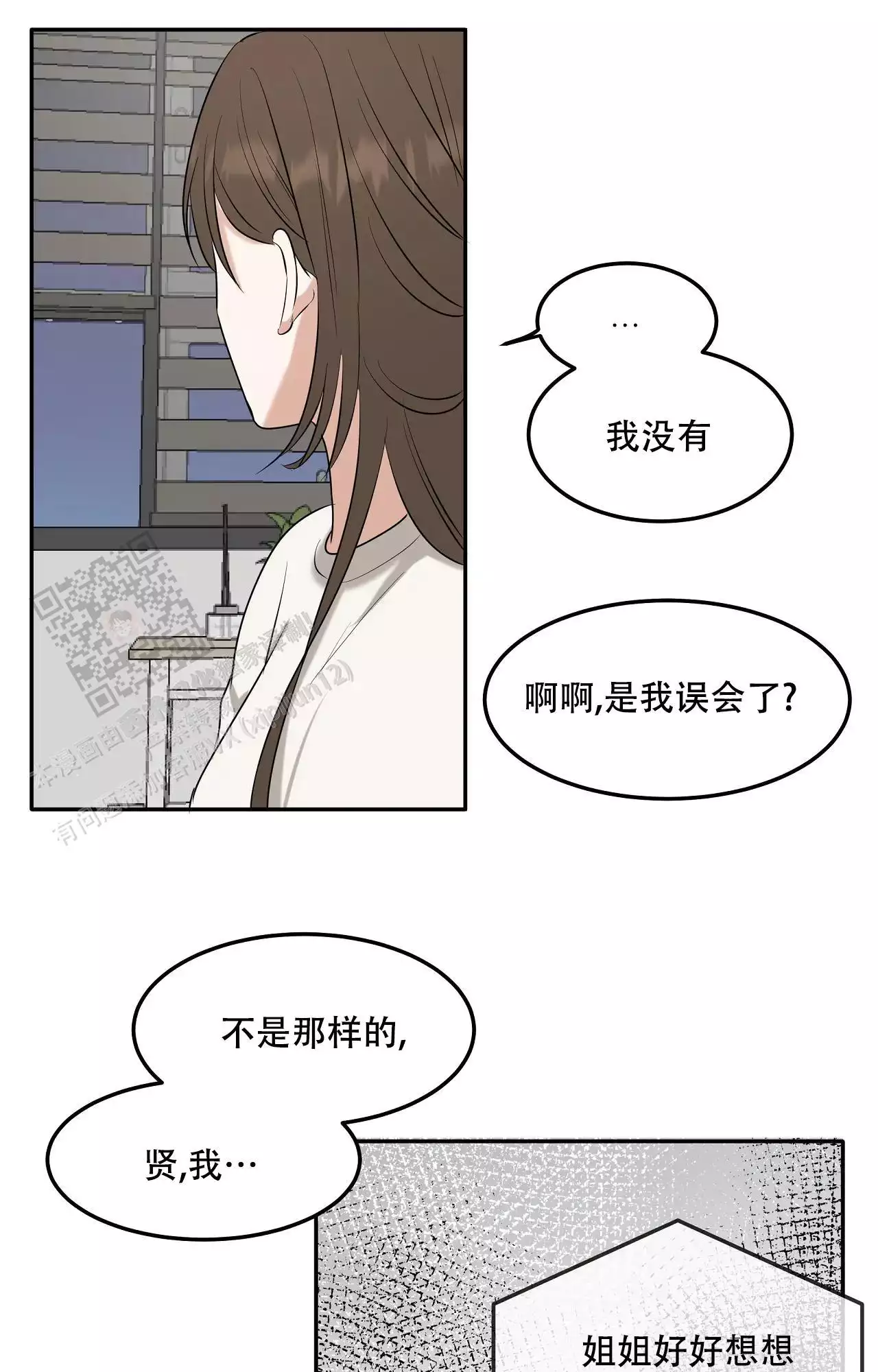 疯狂恋爱史漫画,第7话4图