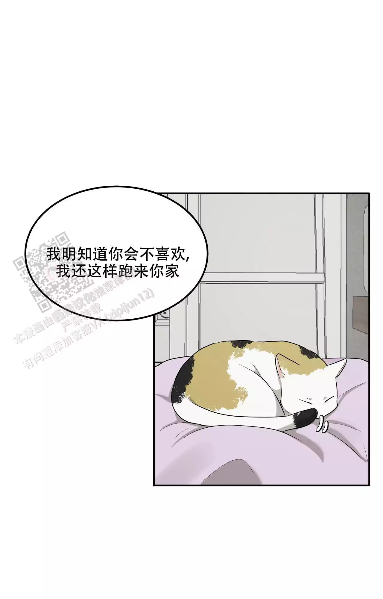 疯狂恋爱史漫画,第7话3图