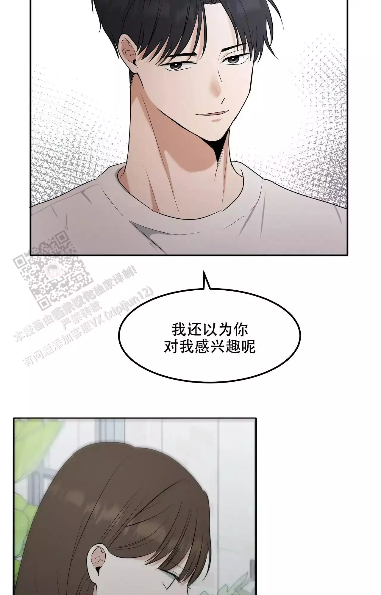 疯狂恋爱史漫画,第8话1图