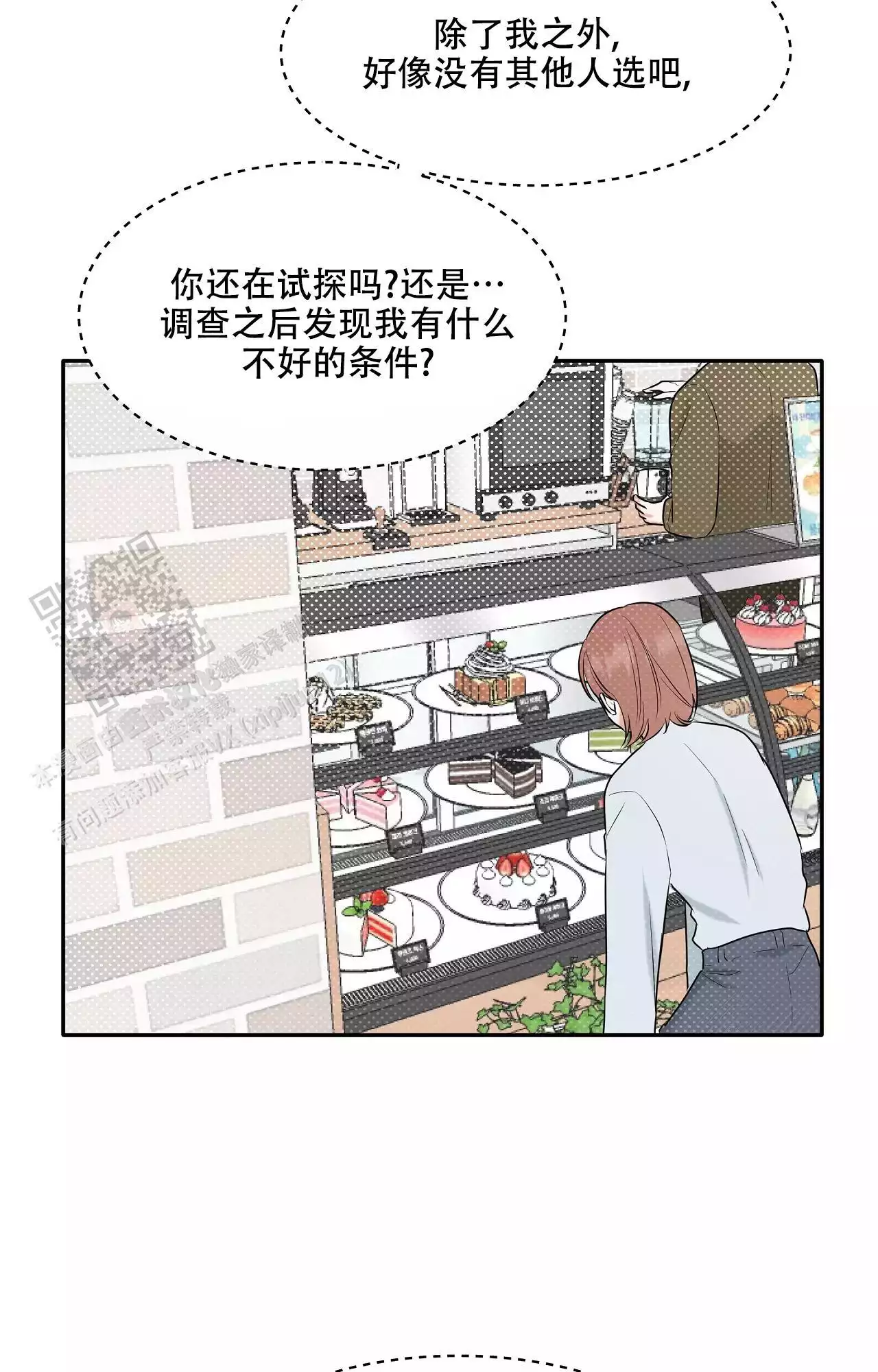 疯狂恋爱史漫画,第9话3图