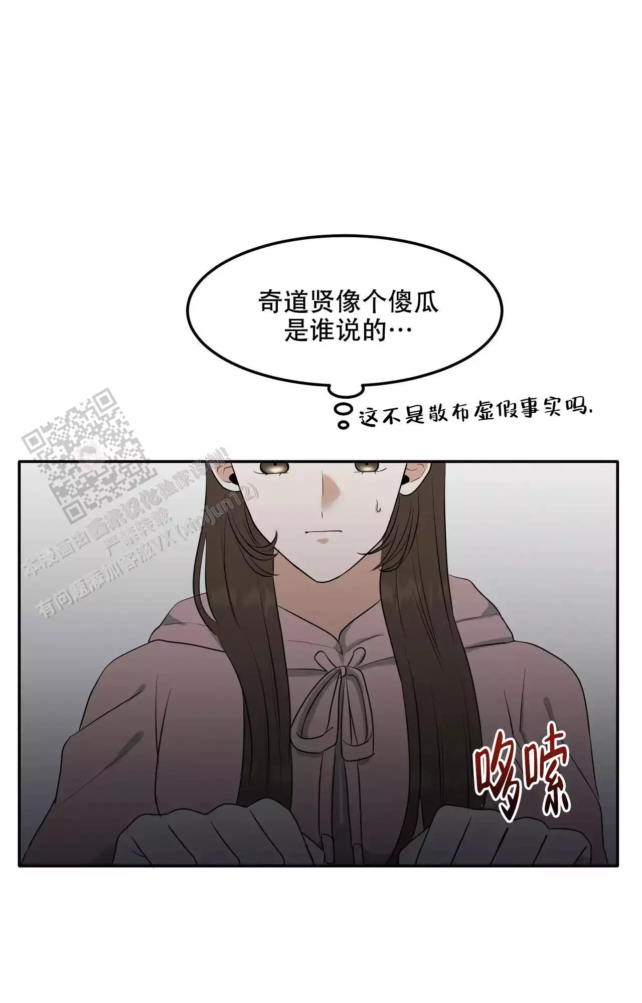 疯狂恋爱史漫画,第8话2图