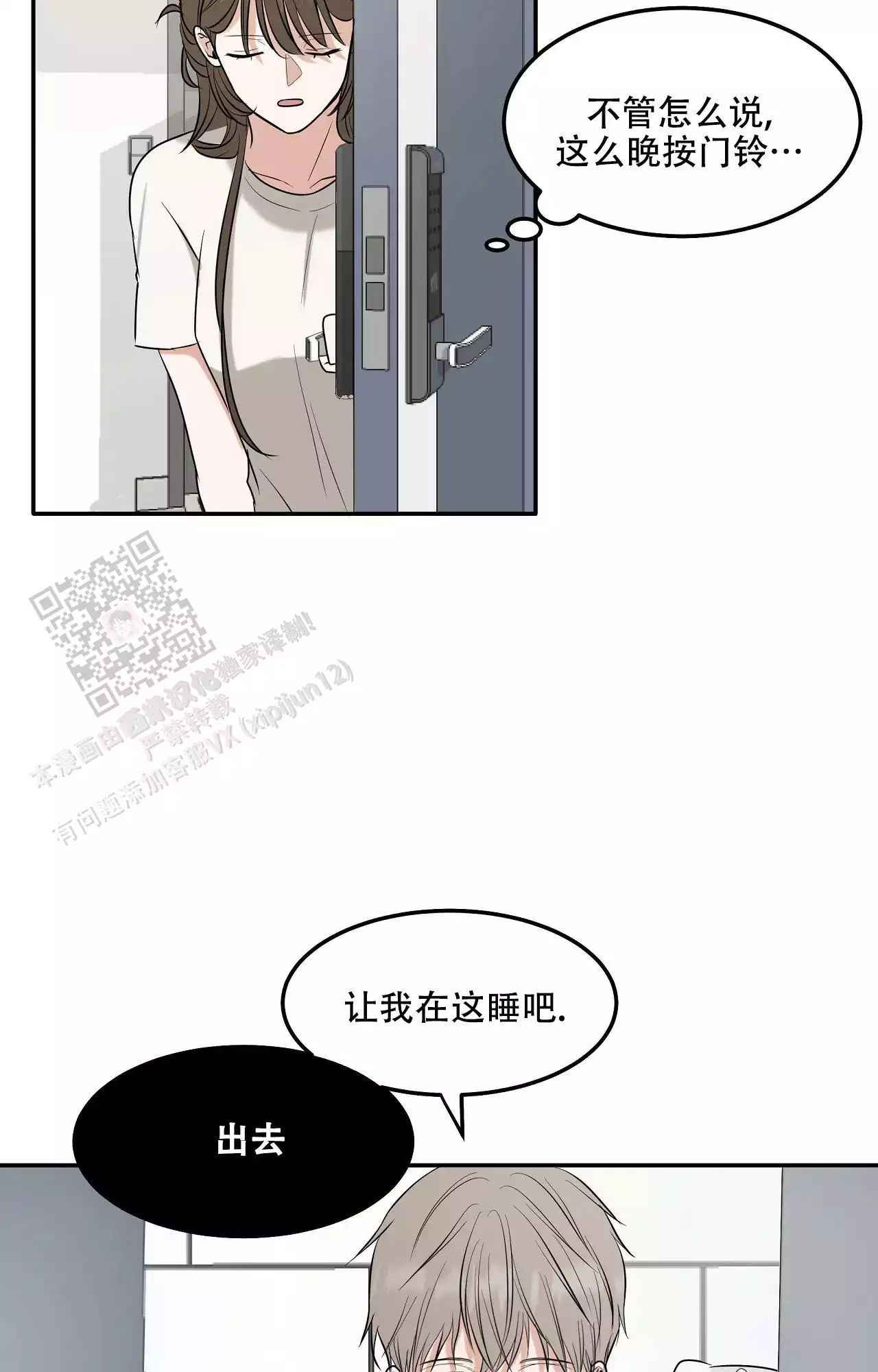 疯狂恋爱史漫画,第7话5图