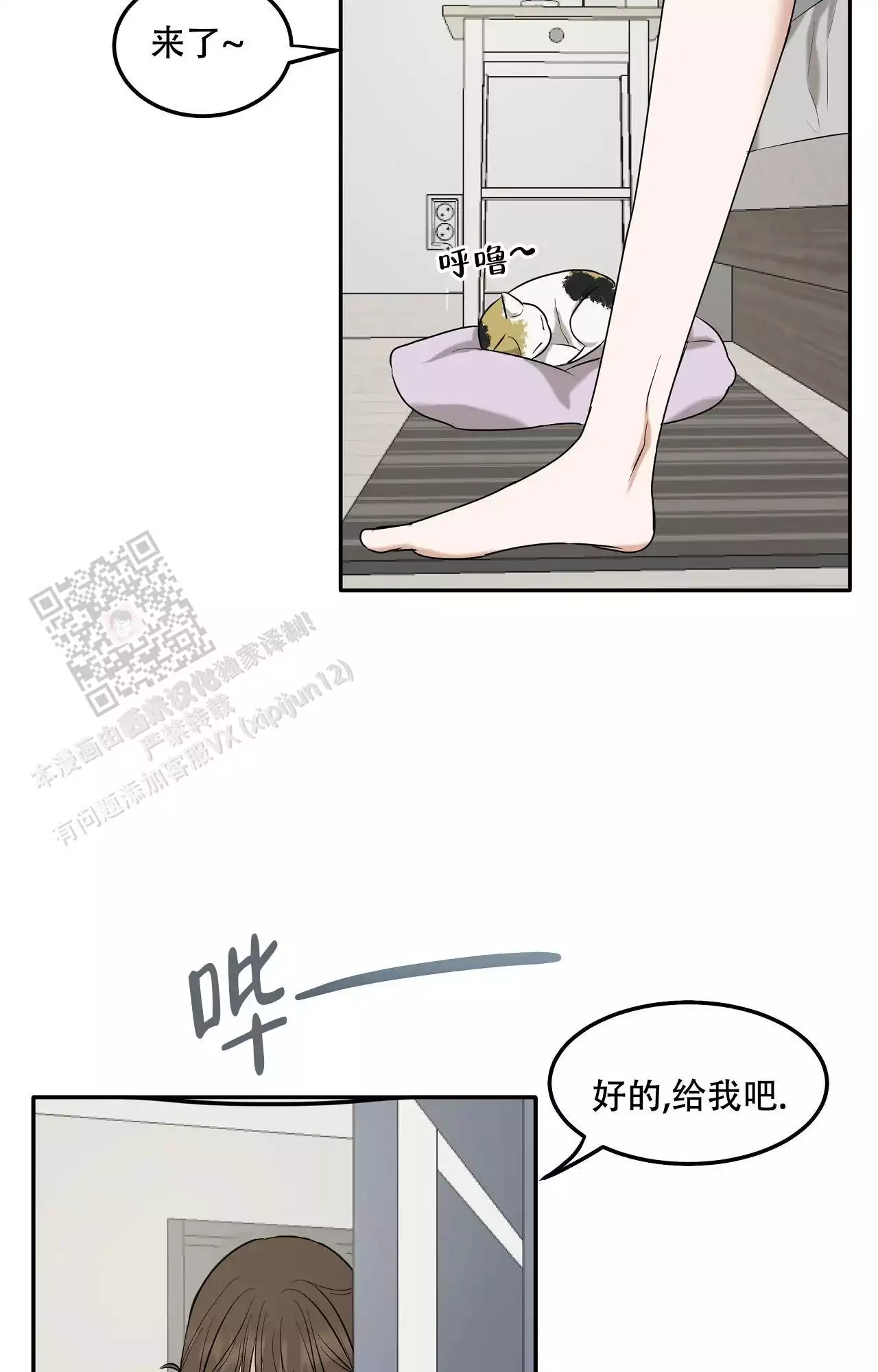 疯狂恋爱史漫画,第7话4图