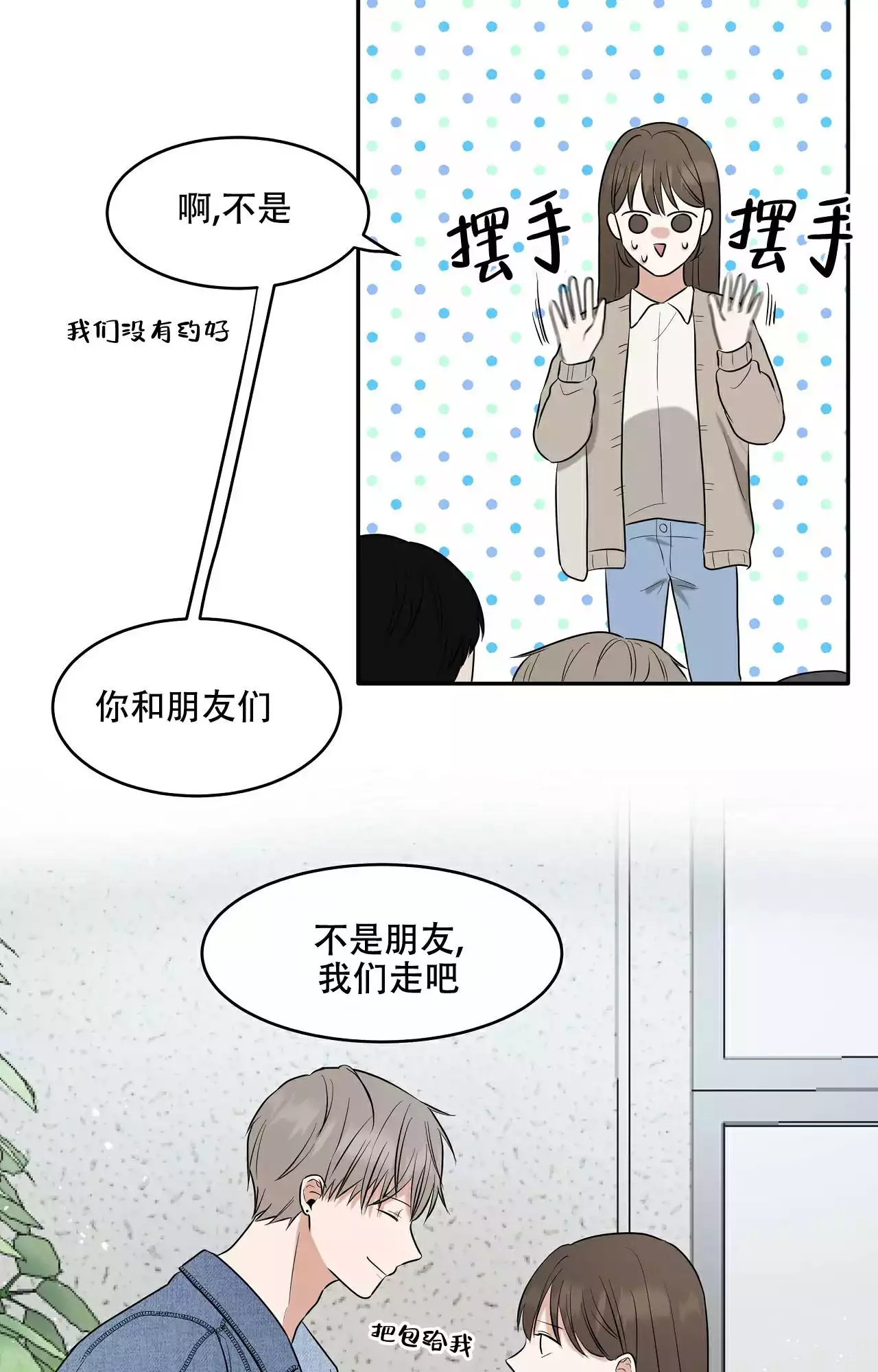 疯狂恋爱史漫画,第2话1图