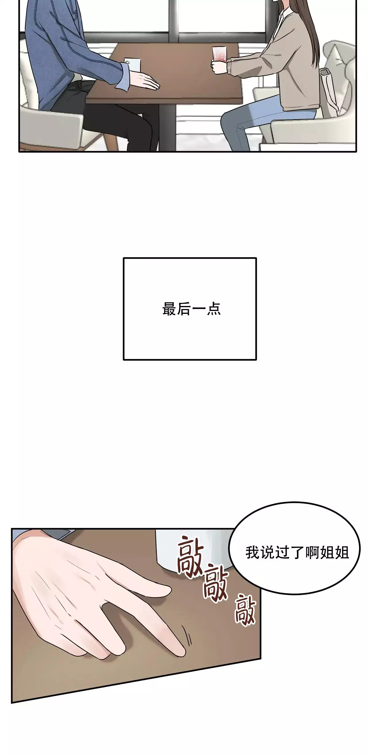 疯狂恋爱史漫画,第3话4图