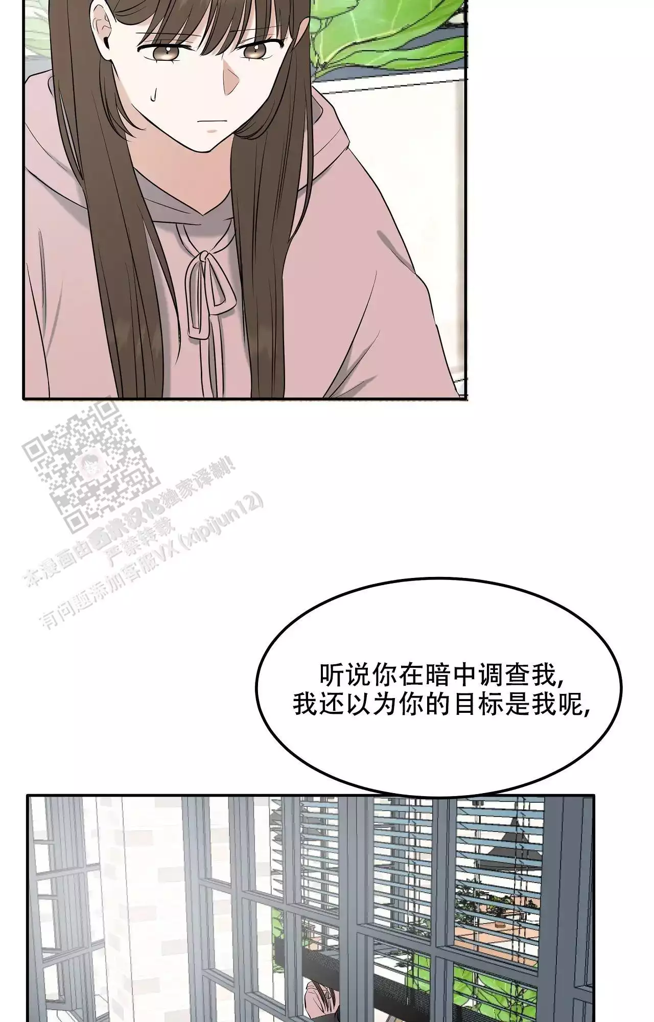 疯狂恋爱史漫画,第8话5图