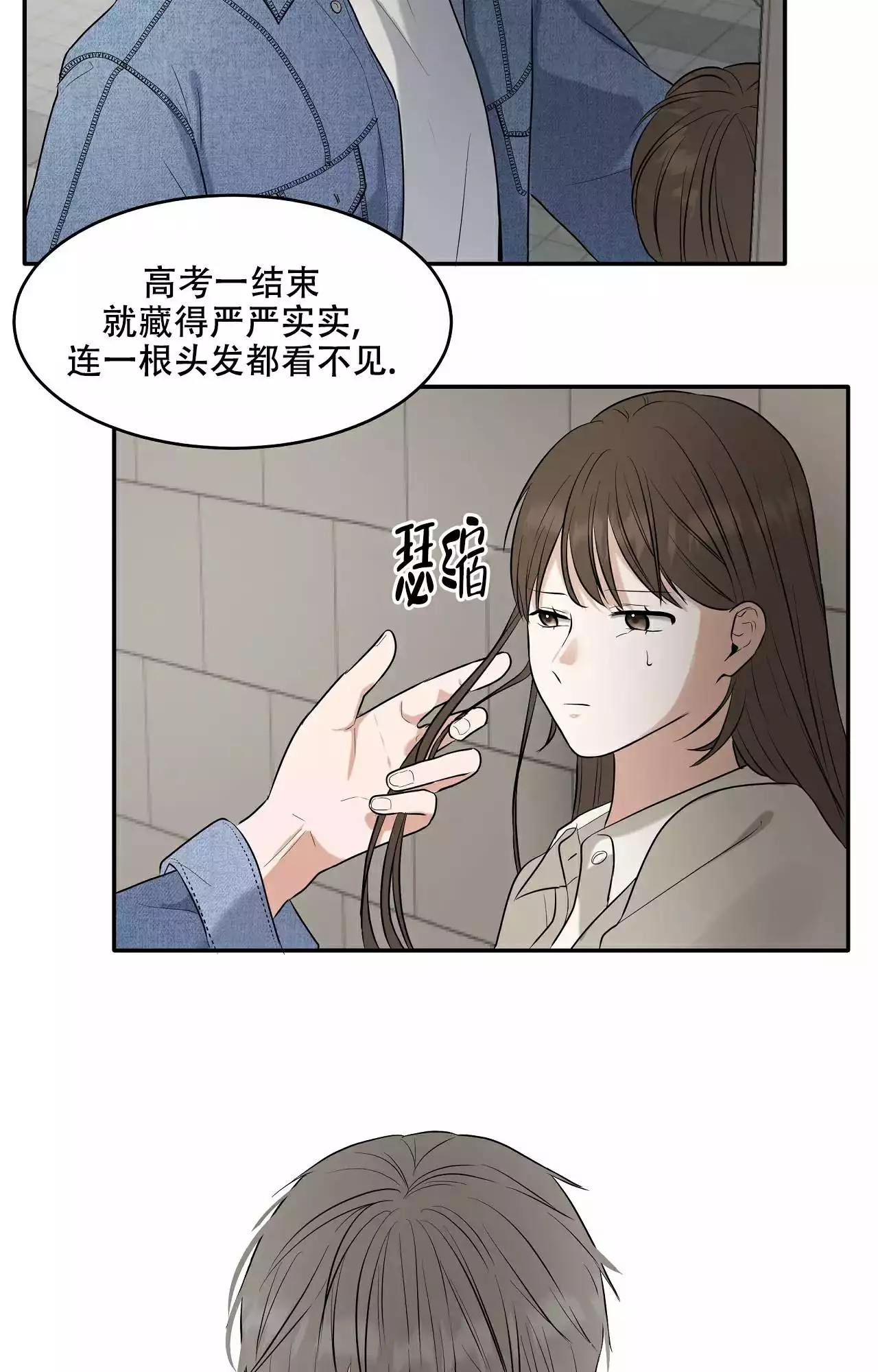 疯狂恋爱史漫画,第2话2图