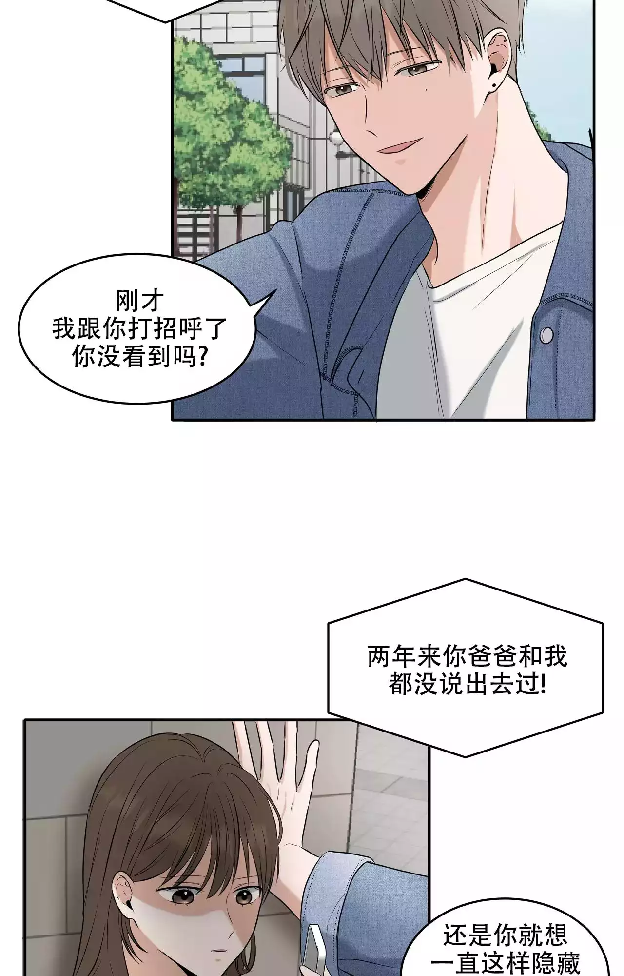 疯狂恋爱史漫画,第1话5图