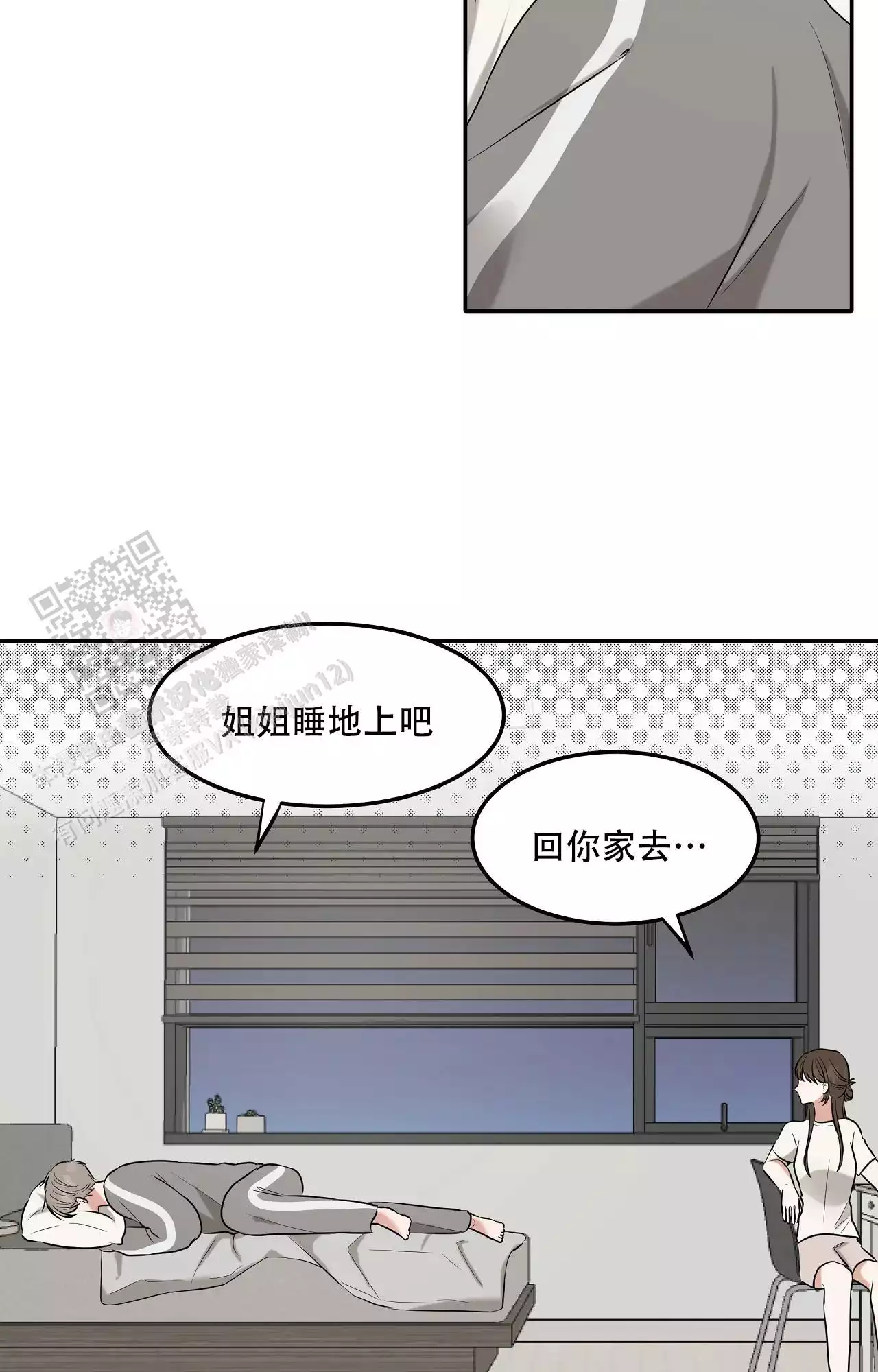 疯狂恋爱史漫画,第7话2图