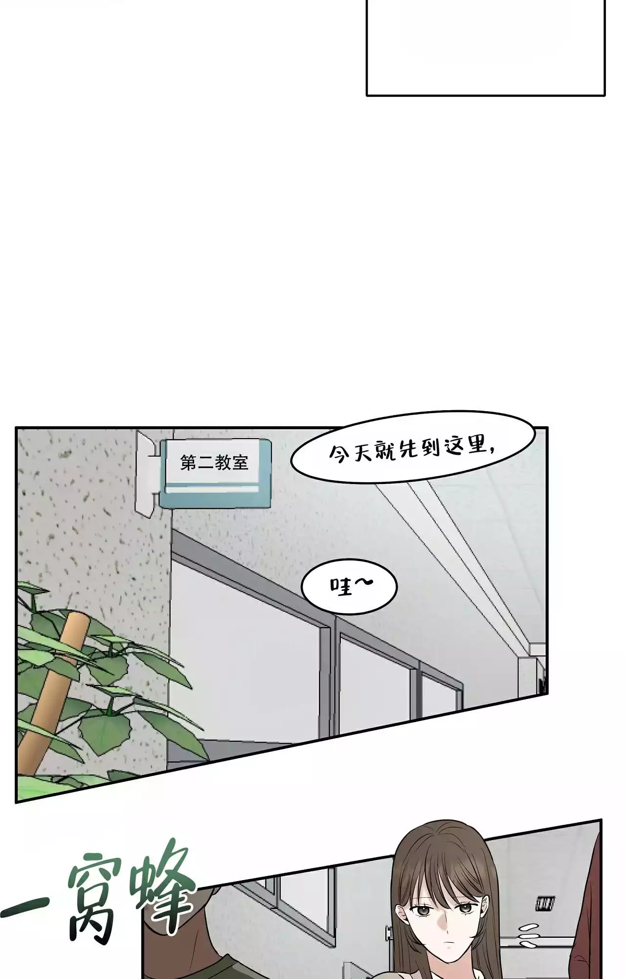 疯狂恋爱史漫画,第2话1图