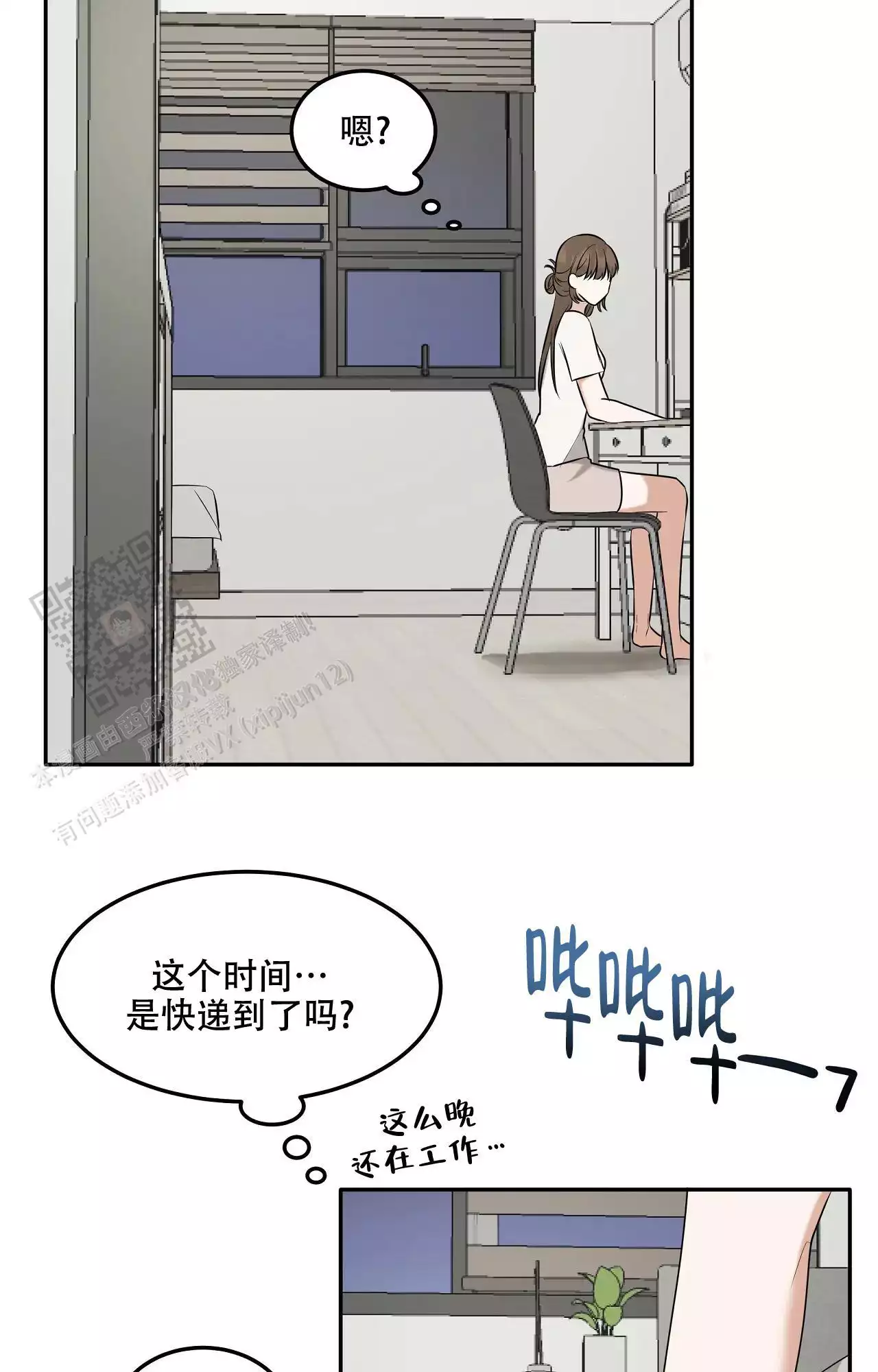 疯狂恋爱史漫画,第7话3图