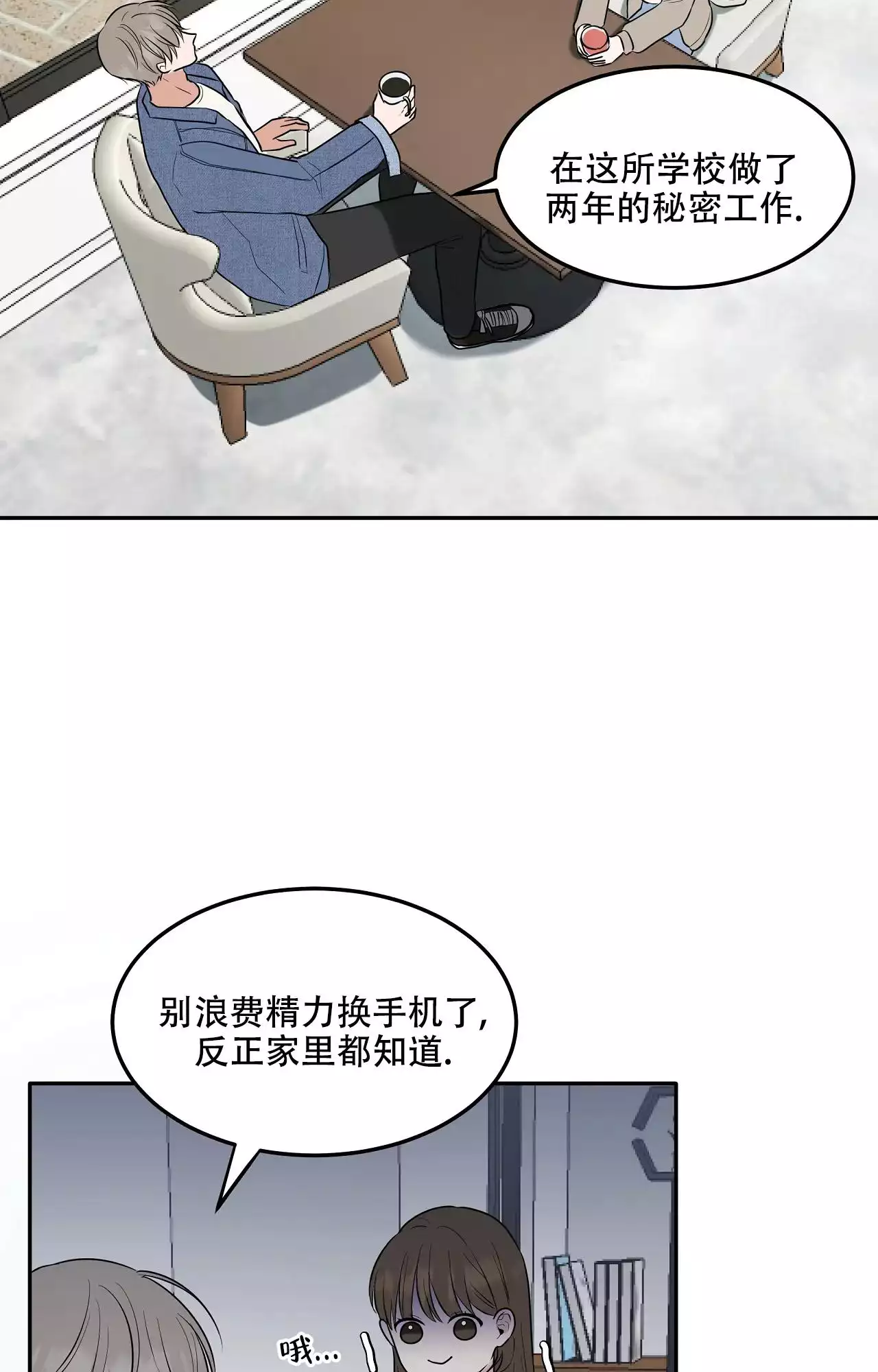 疯狂恋爱史漫画,第3话4图