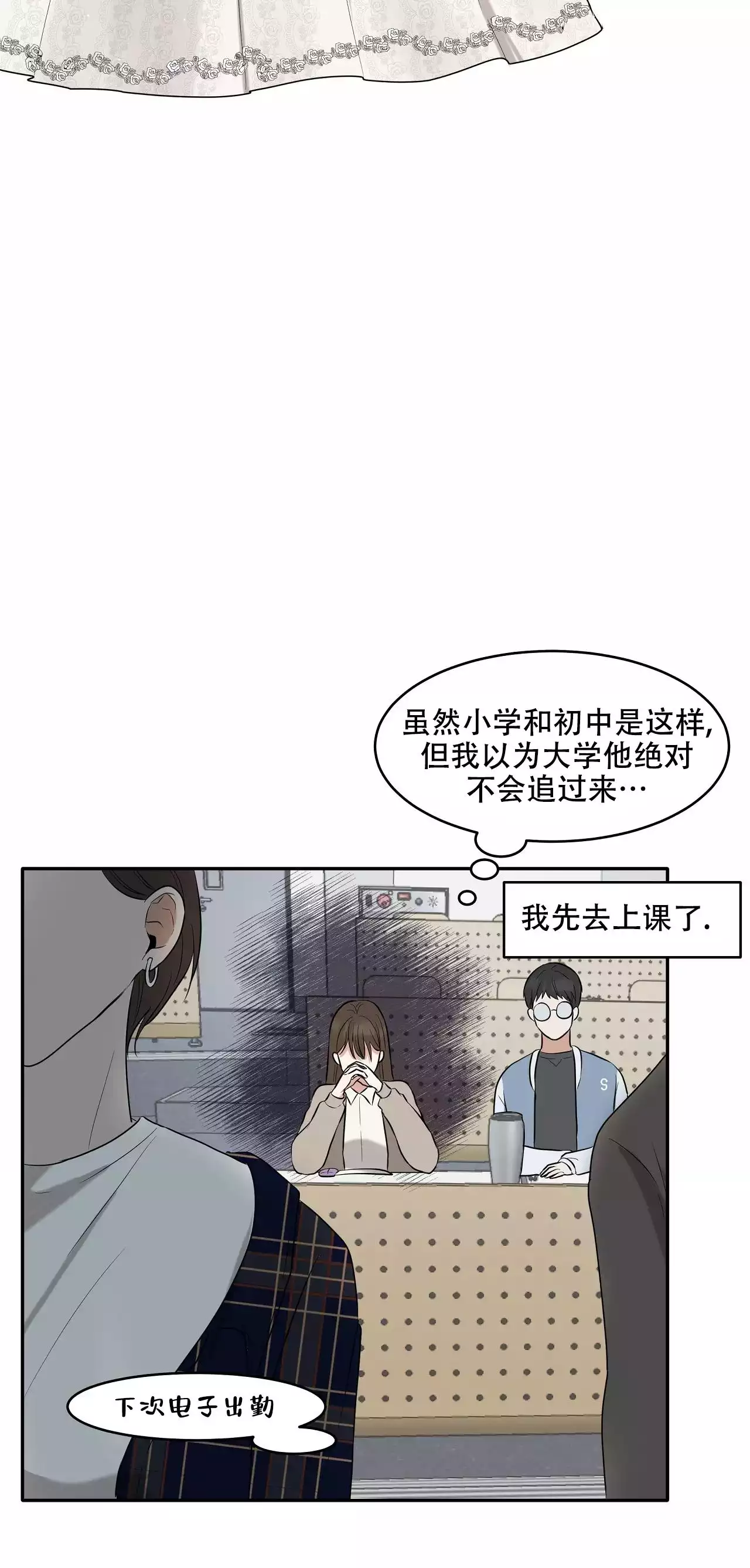 疯狂恋爱史漫画,第1话4图