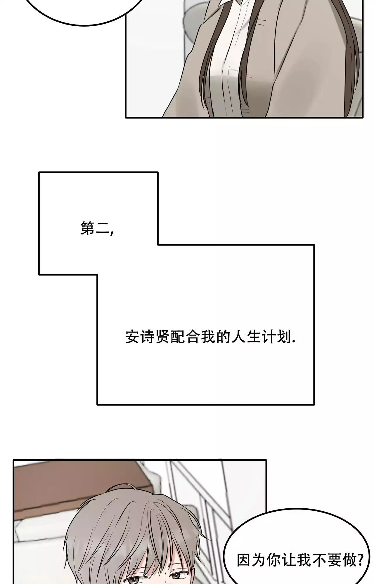 疯狂恋爱史漫画,第3话1图