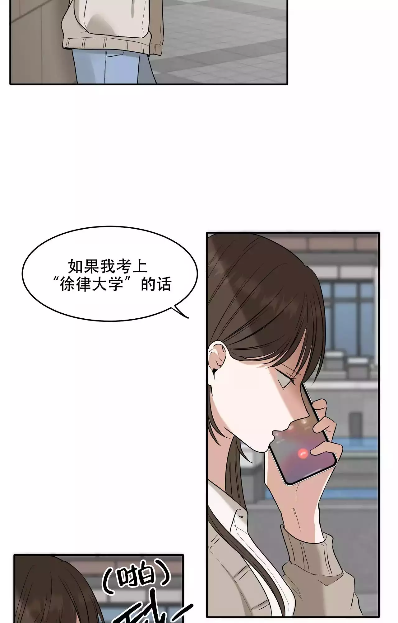 疯狂恋爱史漫画,第1话2图