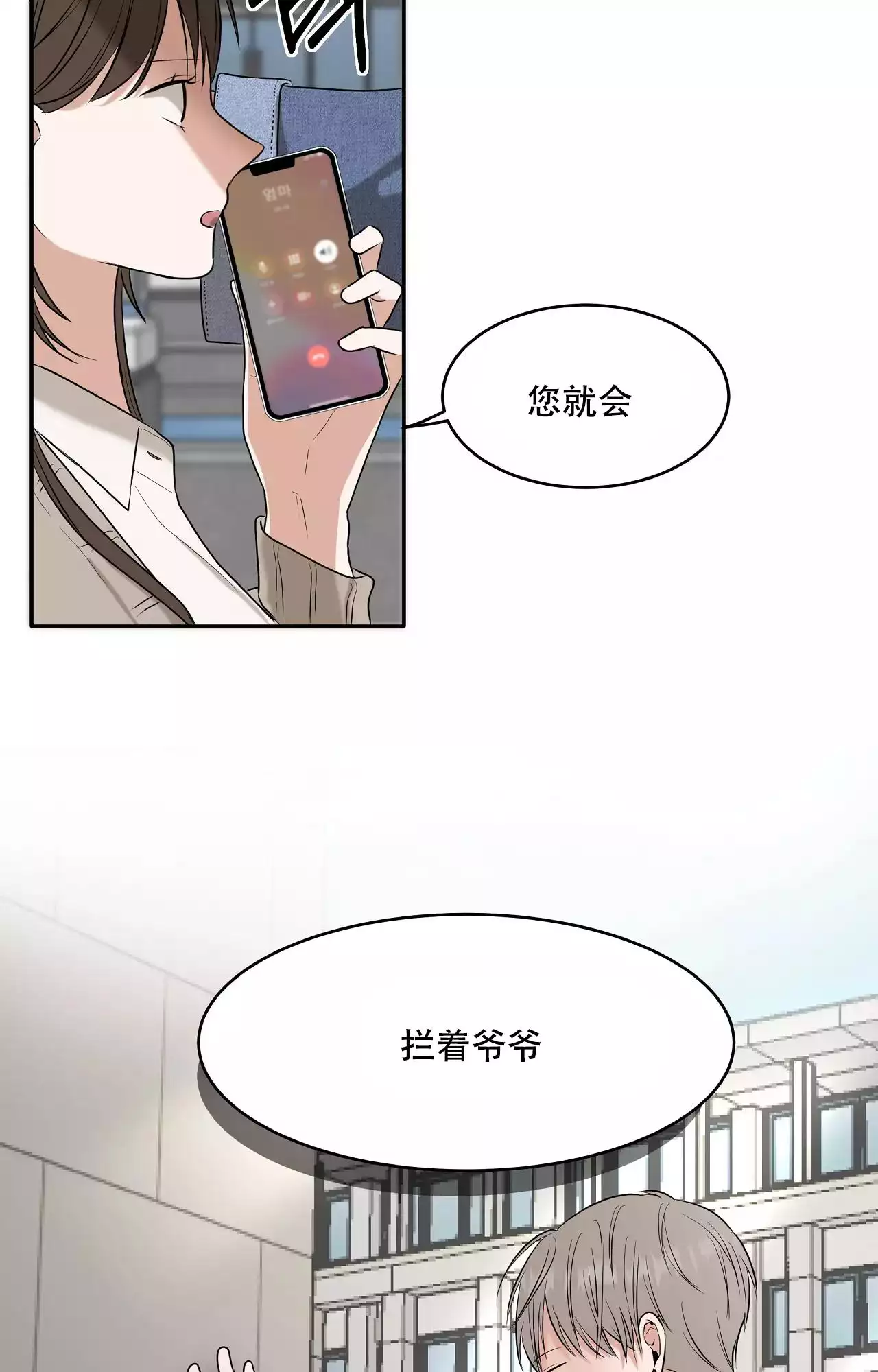 疯狂恋爱史漫画,第1话3图