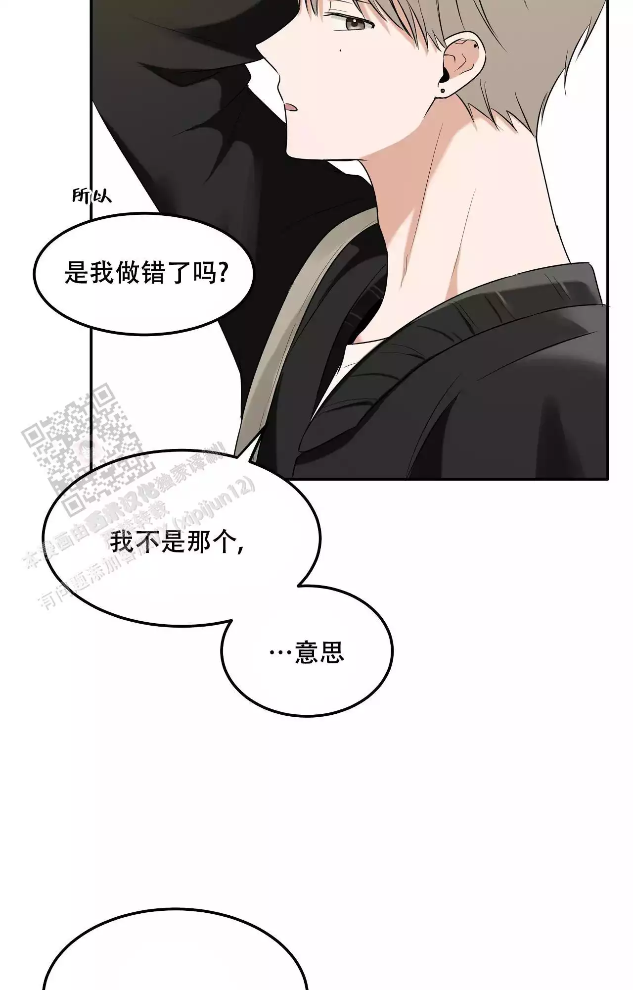 疯狂恋爱史漫画,第10话3图