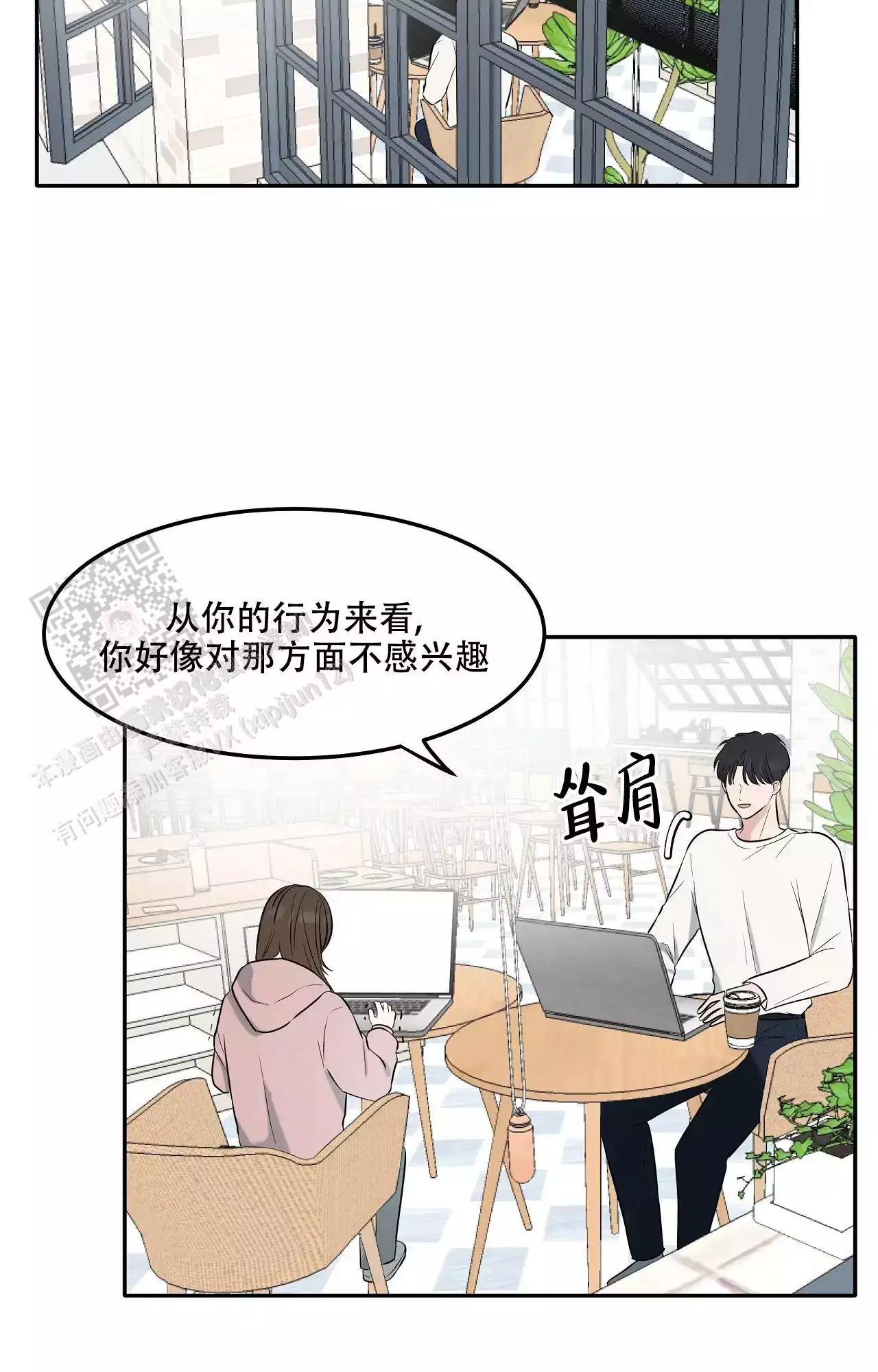 疯狂恋爱史漫画,第8话1图