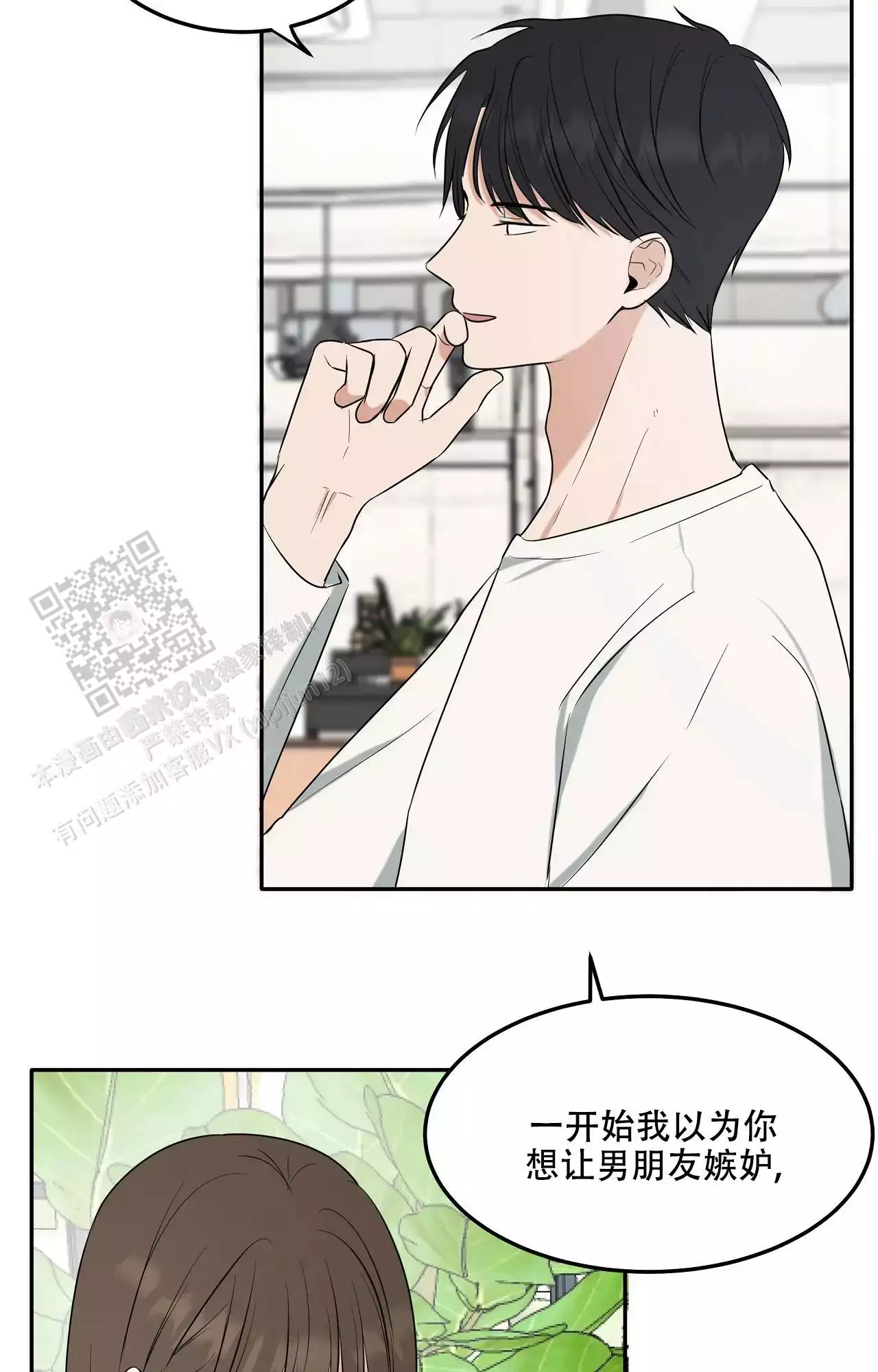 疯狂恋爱史漫画,第8话4图