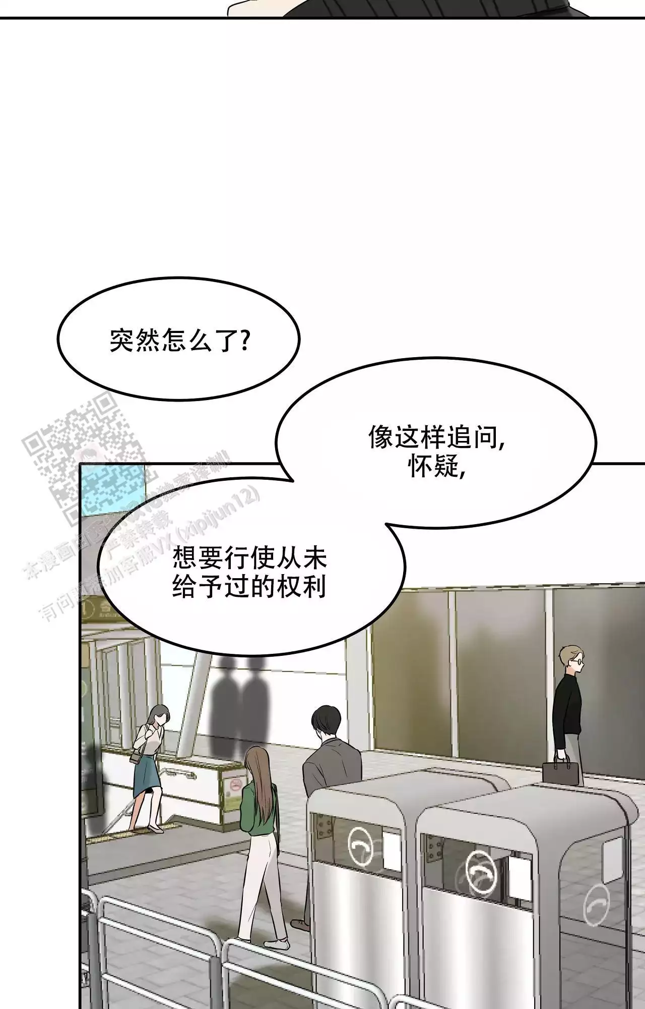 疯狂恋爱史漫画,第10话2图