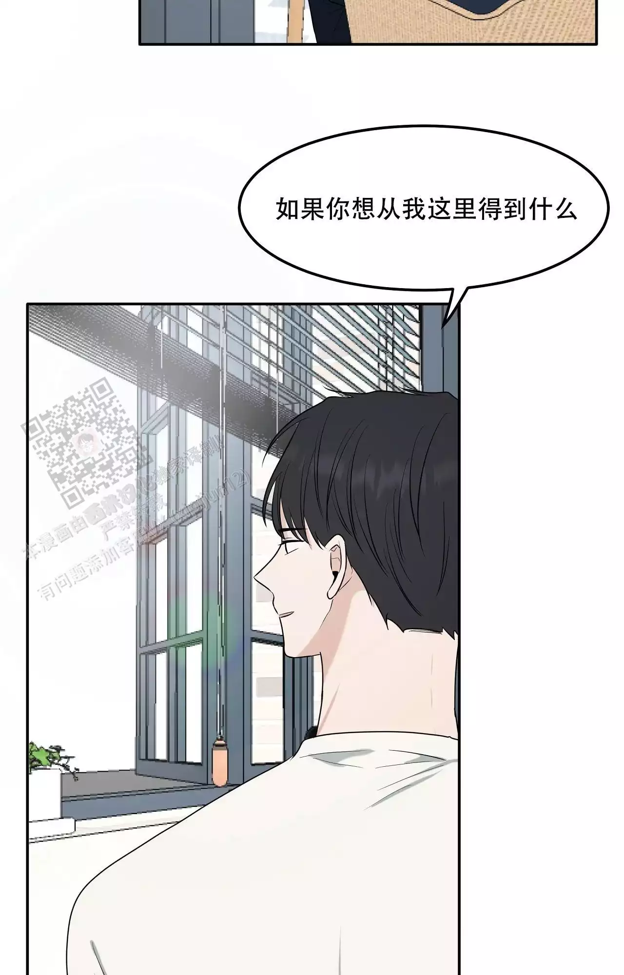 疯狂恋爱史漫画,第8话1图