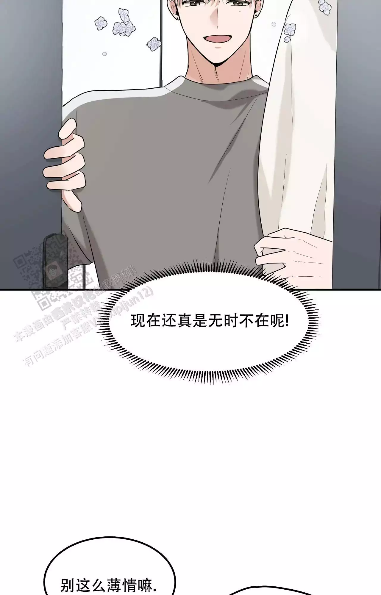 疯狂恋爱史漫画,第7话1图