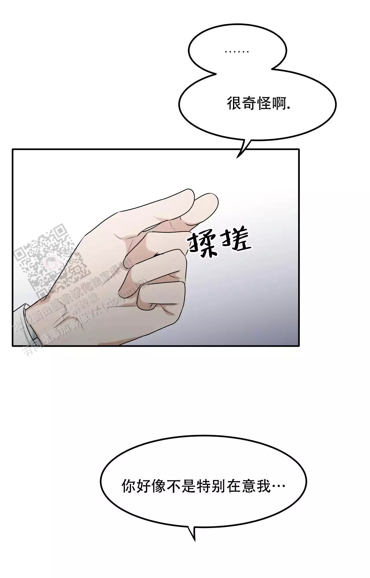 疯狂恋爱史漫画,第8话4图