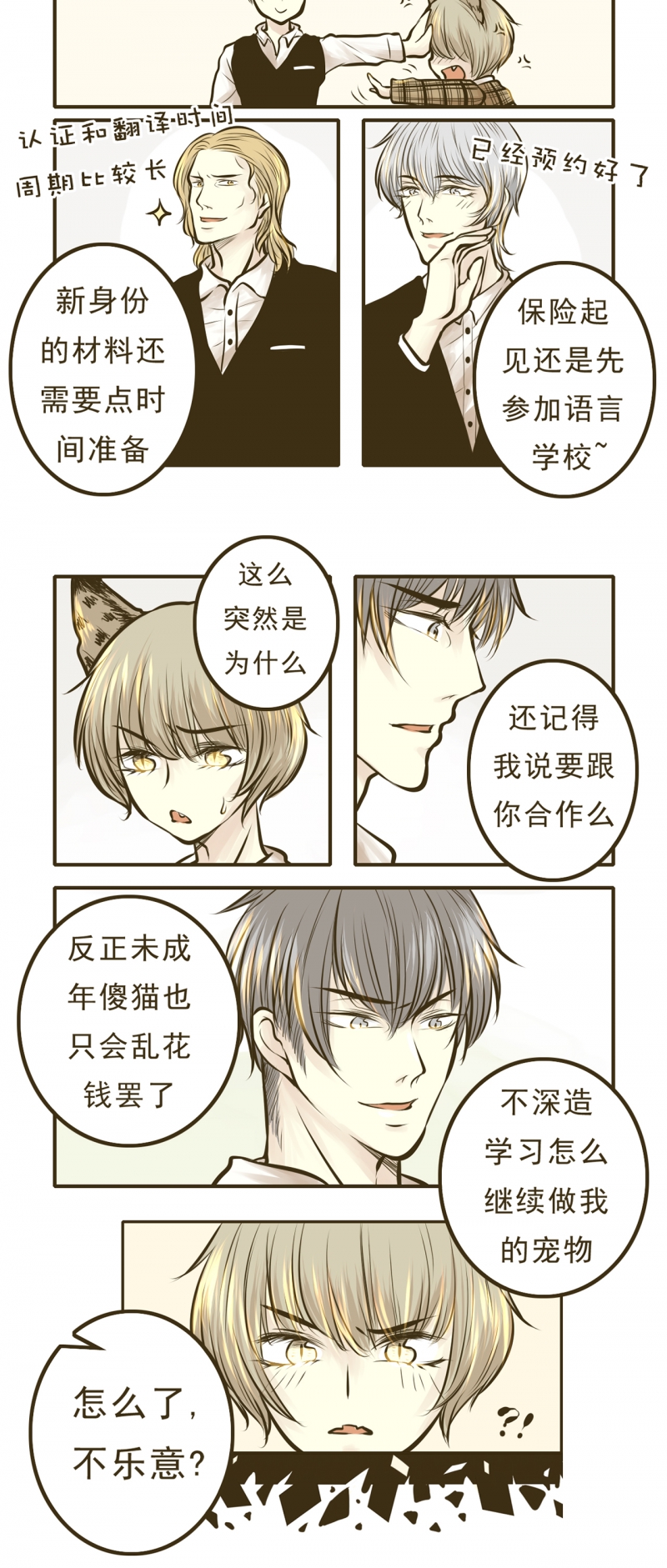 绅士与山猫漫画,第12话5图