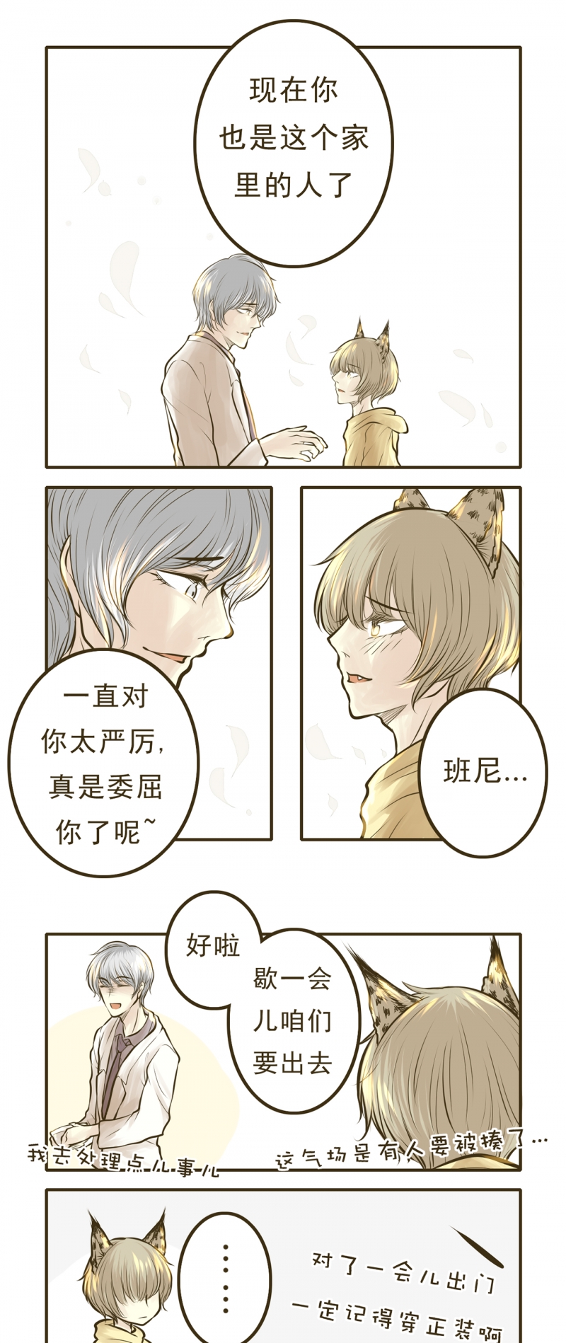 绅士与山猫漫画,第12话3图