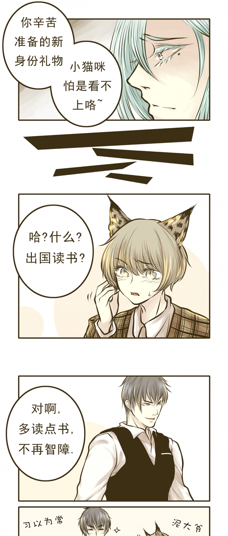 绅士与山猫漫画,第12话4图