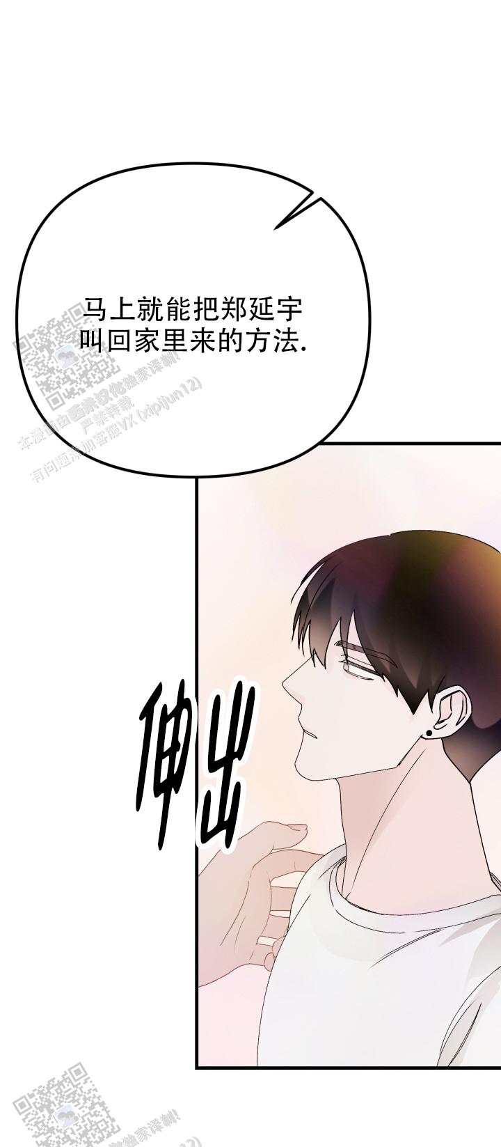 炽热青春漫画,第6话3图