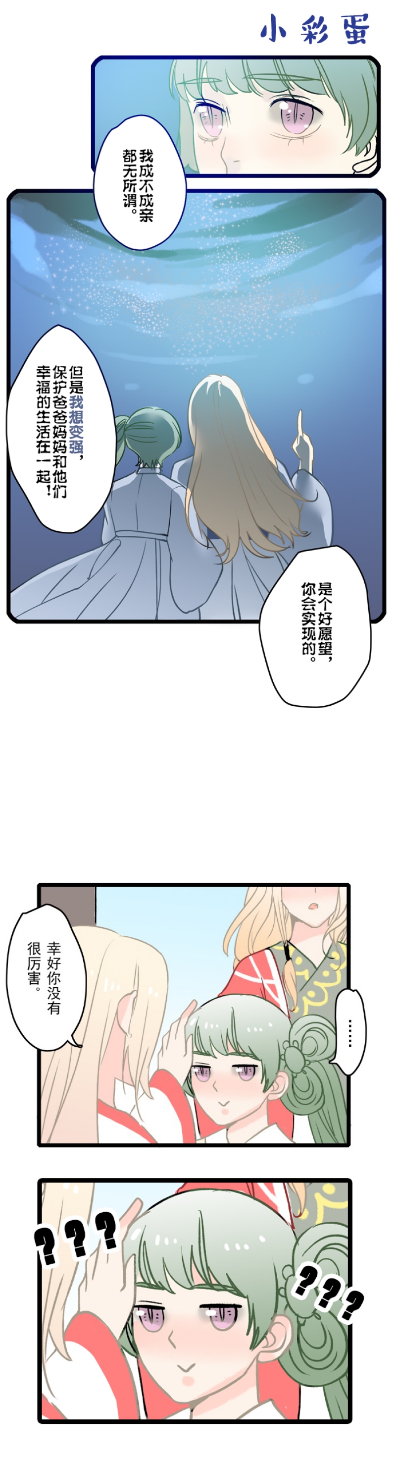 妖怪哪里跑漫画,第8话2图