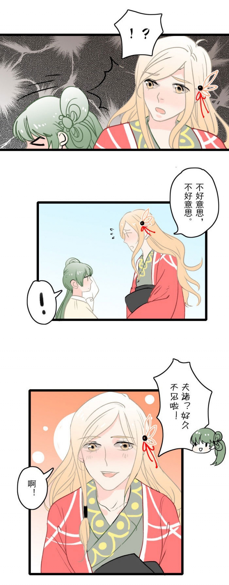 妖怪哪里跑漫画,第8话1图