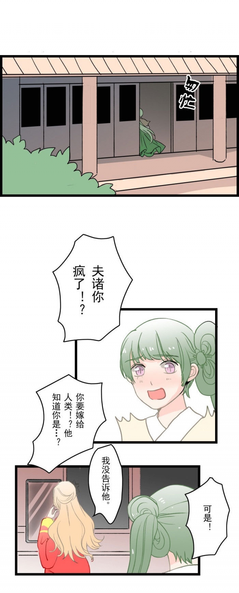 妖怪哪里跑漫画,第8话3图