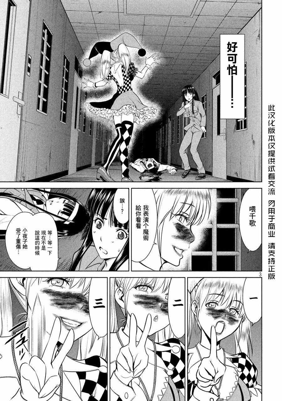 satanophany manga漫画,第6话3图