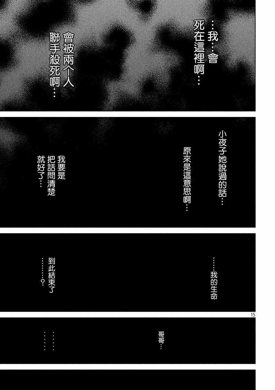 Satanophany漫画,第6话5图