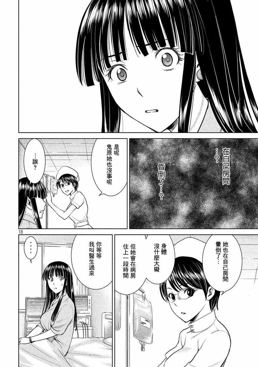 Satanophany漫画,第6话3图