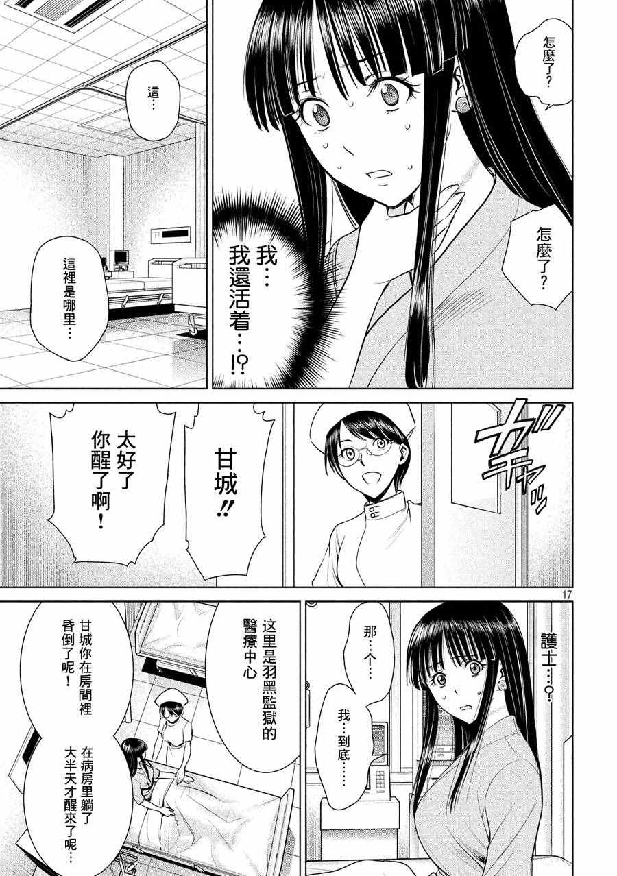 Satanophany漫画,第6话2图