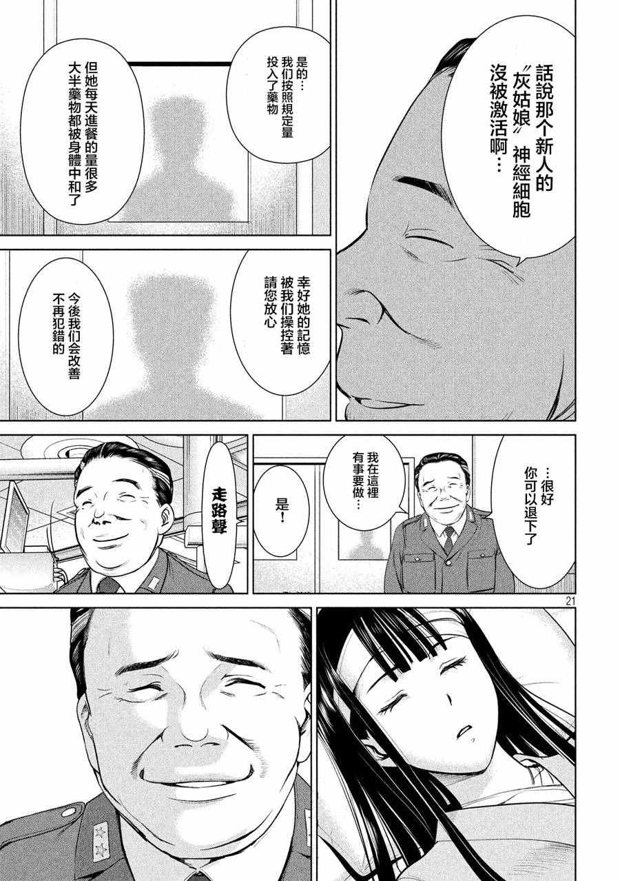 Satanophany漫画,第6话1图