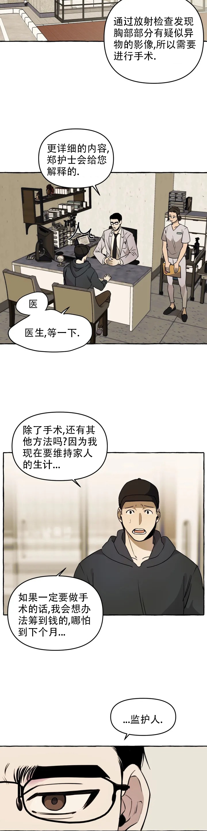 三三的家在哪看漫画,第1话5图