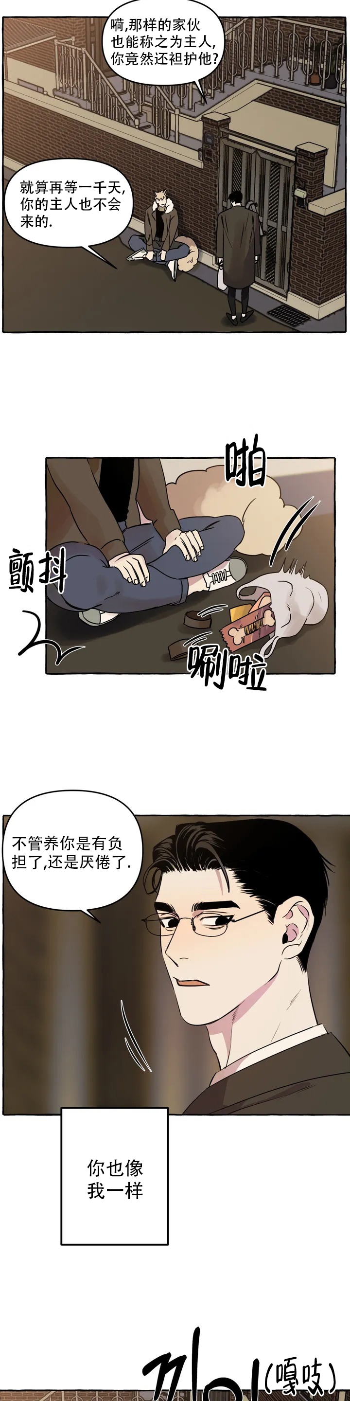 三三的家在哪看漫画,第1话3图