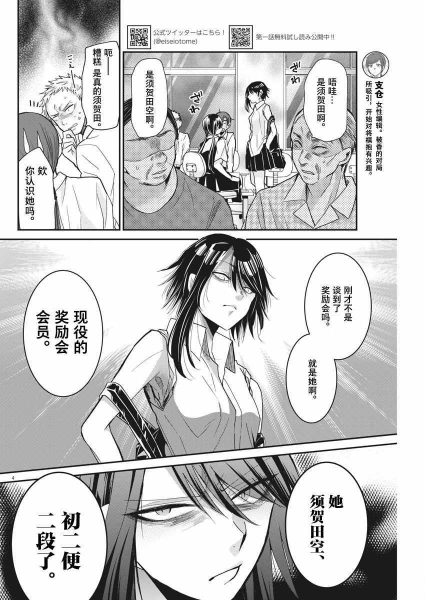 永世少女的战斗方式漫画,第8话5图