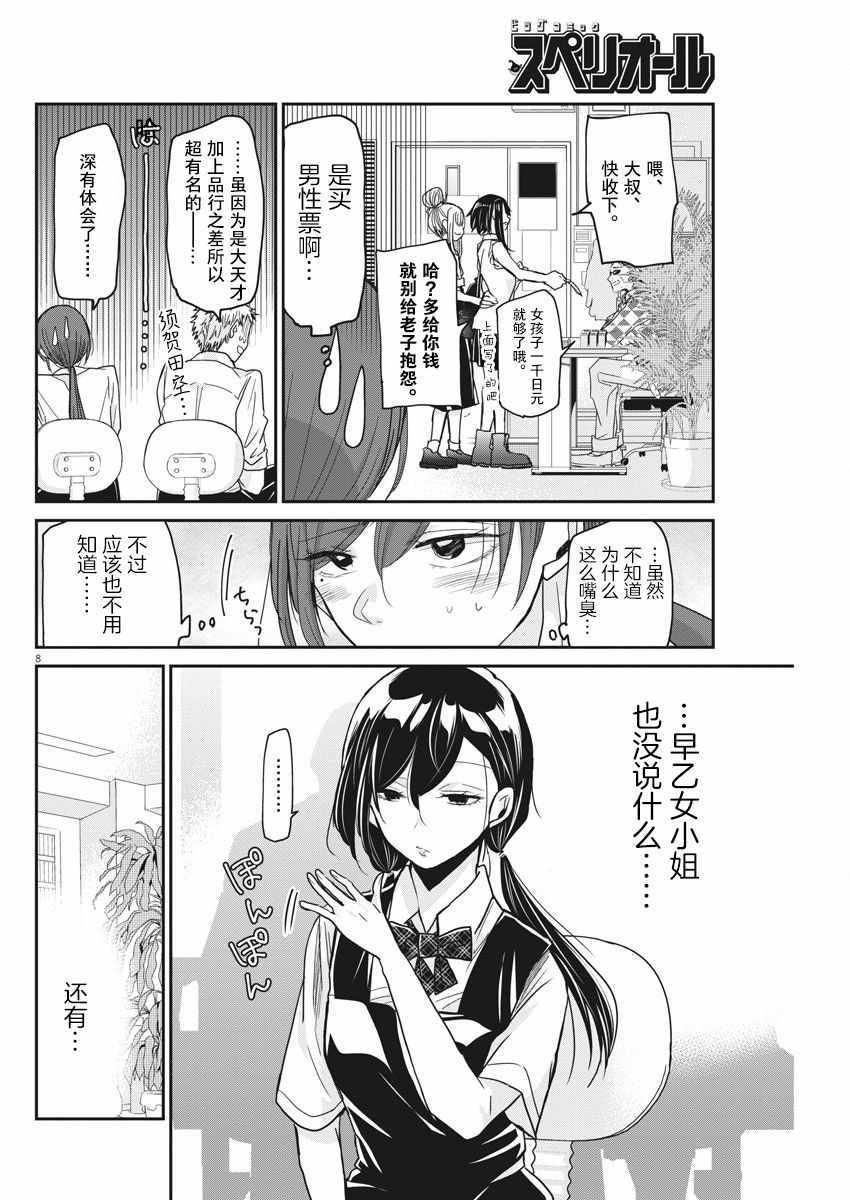 永世少女的战斗方式漫画,第8话4图