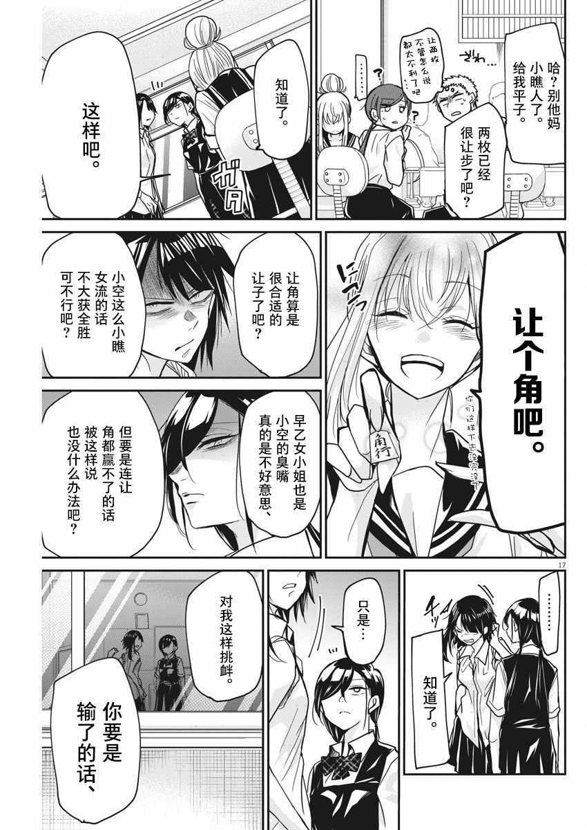 永世少女的战斗方式漫画,第8话2图