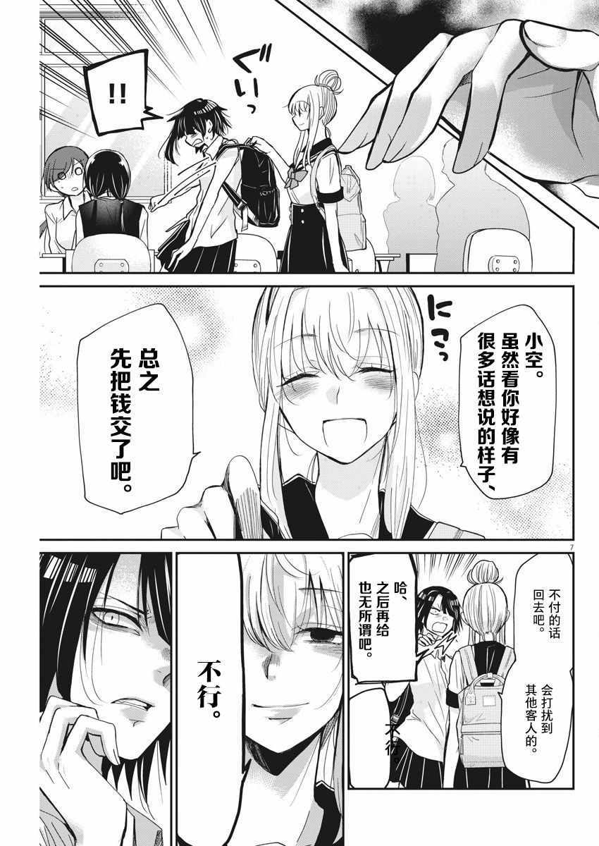 永世少女的战斗方式漫画,第8话3图