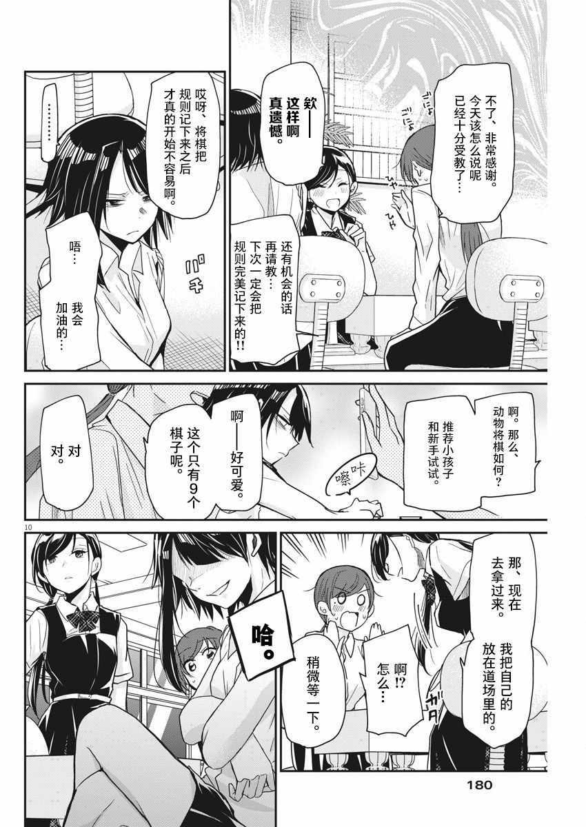 永世少女的战斗方式漫画,第8话1图