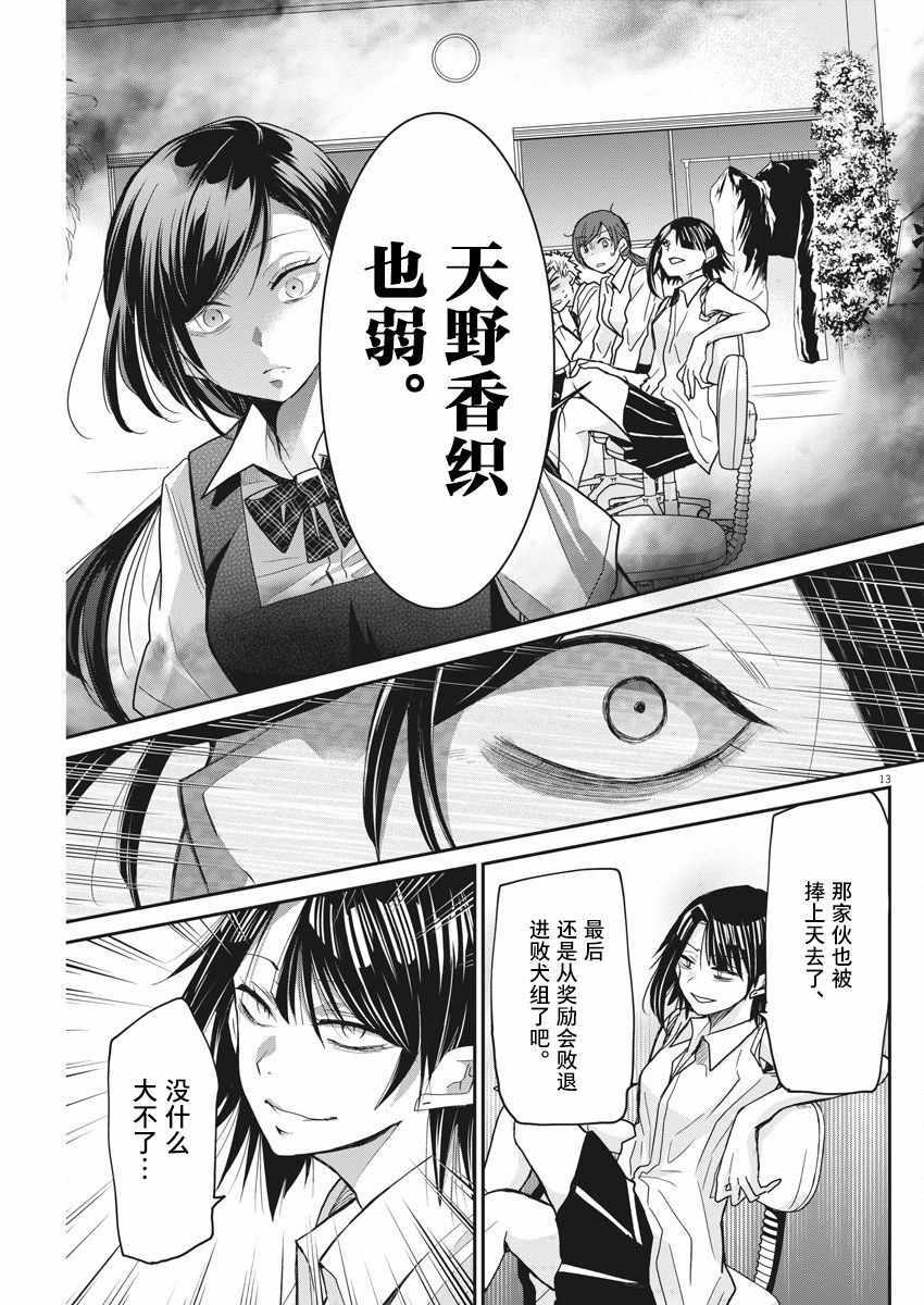 永世少女的战斗方式漫画,第8话4图