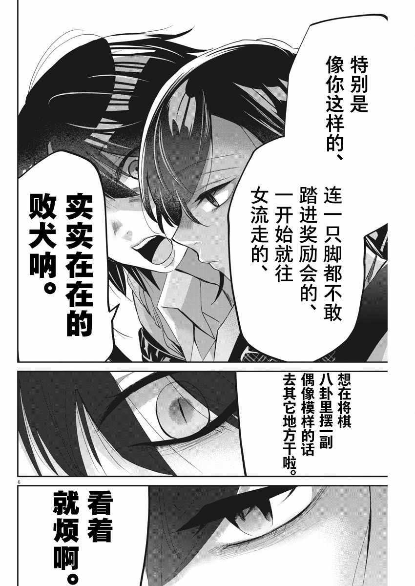 永世少女的战斗方式漫画,第8话2图