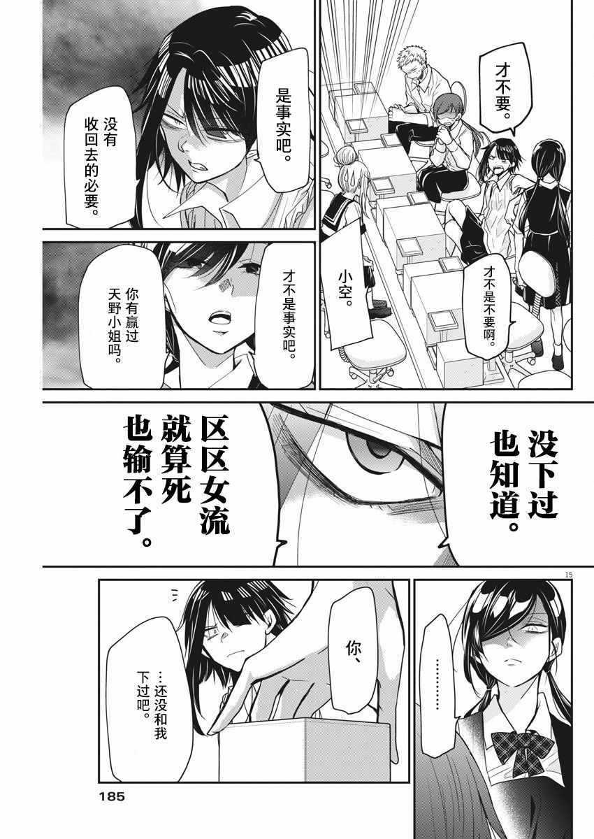 永世少女的战斗方式漫画,第8话5图